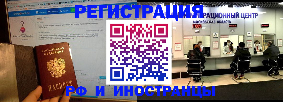 прописка регистрация в Симе
